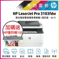 在飛比找PChome24h購物優惠-【取代M227FDW】HP LaserJet Pro MFP