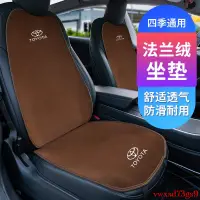 在飛比找蝦皮商城精選優惠-【臺北】Toyota 豐田 法蘭絨 汽車座椅坐墊 RAV4 