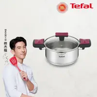 在飛比找蝦皮商城優惠-Tefal法國特福 香頌不鏽鋼系列聰明瀝水20CM雙耳湯鍋(