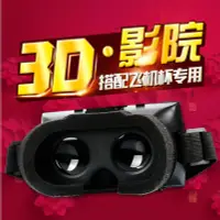 在飛比找露天拍賣優惠-【立減20】智能眼鏡3D成人虛擬現實頭戴式游戲VR頭盔資源 