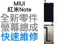 在飛比找Yahoo!奇摩拍賣優惠-MIUI 紅米NOTE 紅米機NOTE 觸控螢幕 全新液晶螢