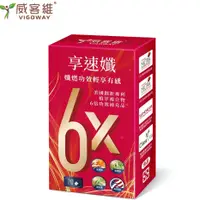 在飛比找蝦皮購物優惠-【威客維】享速孅膠囊 20顆/盒 專利橄欖葉萃取物+專利代謝