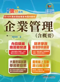 在飛比找誠品線上優惠-國營事業搶分系列: 企業管理含概要 (第11版/台電新進雇員