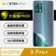 【大螢膜PRO】realme 9 Pro+ .滿版全膠背蓋保護貼 包膜原料 保護膜 環保無毒 台灣製