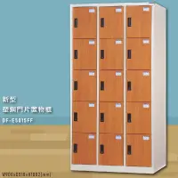 在飛比找蝦皮商城精選優惠-MIT首選～【大富】DF-E5015FF 新型塑鋼門片置物櫃