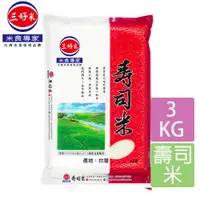 在飛比找PChome24h購物優惠-《三好米》壽司米(3Kg)