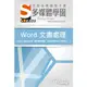 SOEZ2u 多媒體學園電子書：Word 文書處理