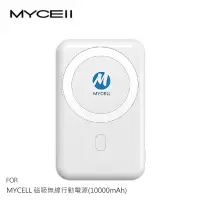 在飛比找PChome24h購物優惠-MYCELL 磁吸無線行動電源(10000mAh)加贈磁吸環