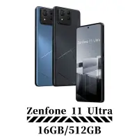在飛比找Yahoo奇摩購物中心優惠-ASUS Zenfone 11 Ultra (16G/512