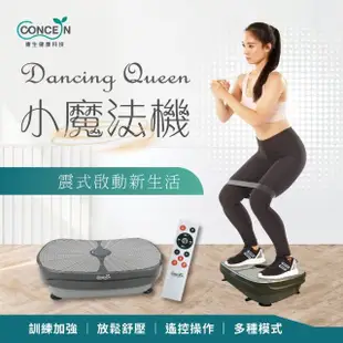 【Concern 康生】DancingQueen小魔法機 CON-531(律動機/抖抖機)