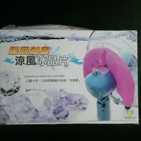 在飛比找旋轉拍賣優惠-Electric Fan Cooling Aide