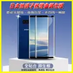 9H板硝子3D曲面全膠滿版強化玻璃保護貼/鋼化膜 S8+ S9/S9+/S10/S10+/S7EDGE NOTE 8 9