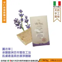 在飛比找蝦皮購物優惠-【Villa Rizzi 維拉里齊®】手工皂蜂蜜薰衣草  義