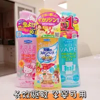 在飛比找淘寶網優惠-日本未來VAPE驅蚊水孕婦可用噴霧兒童防蚊液寶寶嬰兒蚊蟲叮咬