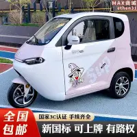 在飛比找Yahoo!奇摩拍賣優惠-國標可上牌電動三輪車全封閉家用女士接送孩子成人滑板車老頭樂小