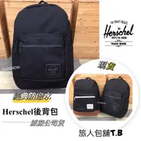 在飛比找蝦皮商城精選優惠-Herschel ™ XL 後背包 防潑水  原廠公司貨 尼