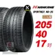 【NANKANG 南港輪胎】SPORTNEX NS-25 205/40R17 安靜耐磨輪胎汽車輪胎2入組-(送免費安裝)