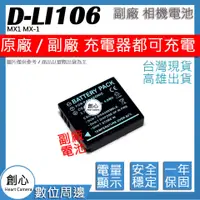 在飛比找蝦皮購物優惠-創心 PENTAX DLI106 D-LI106 電池 MX