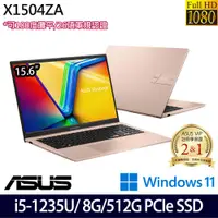 在飛比找e-Payless百利市購物中心優惠-ASUS 華碩 X1504ZA-0171C1235U(15.