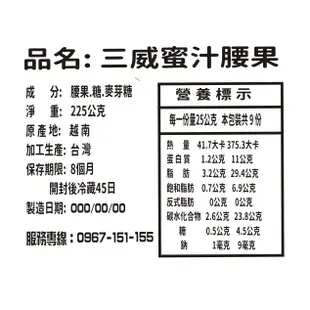 Shopee蝦皮 蜜汁腰果(225g/入)(500g/入) 三威商行 [現貨] 新鮮+美味+健康=三威