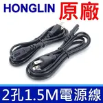 (2入)HONGLIN 泓淋科技 原廠 純銅 兩孔 8字 2*0.75MM 1.5米 300V 電源線 延長線 充電線