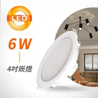 在飛比找momo購物網優惠-【Osram 歐司朗】LEDVANCE 晶享LED崁燈4吋6