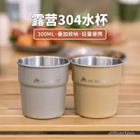 在飛比找蝦皮購物優惠-戶外304不銹鋼水杯露營啤酒杯咖啡杯野炊旅遊輕量便攜可疊放茶