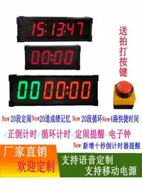 在飛比找樂天市場購物網優惠-電子計時器籃球比賽提醒器考試充電攀巖馬拉松雙面手拍語音電子鐘