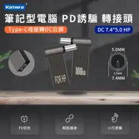 在飛比找ETMall東森購物網優惠-筆記型電腦誘騙轉接頭 第3代100W PD誘騙 轉接頭--D