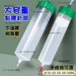 【點膠機配件】批發免運 點膠機針筒套裝 點膠針筒 加厚打膠針管 5-500CC 點膠機 針筒 活塞 適配器 點膠管