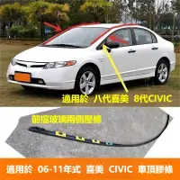 在飛比找蝦皮購物優惠-可開票 喜美八代 Honda civic8 k12 8代車頂