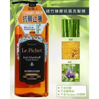 在飛比找蝦皮購物優惠-Le Pichet髮職人綠竹蜂膠抗屑洗髮精/保存期限2025