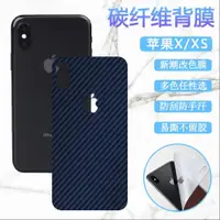 在飛比找ETMall東森購物網優惠-適用蘋果xs后膜iphonex手機保護膜xsmax碳纖維背膜