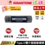 【GIGASTONE】TYPE-C雙介面固態硬碟1T/500G｜IPHONE15隨身碟/台灣製造/OTG外接式行動SSD