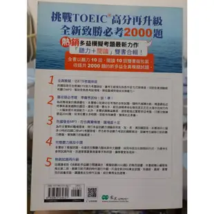 挑戰新多益聽力閱讀滿分2：模擬試題2000題 【聽力閱讀合輯】 寂天文化 附CD光碟