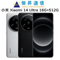 在飛比找蝦皮商城優惠-小米 Xiaomi 14 Ultra 16G+512G 6.