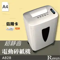 在飛比找蝦皮購物優惠-【勁媽媽】Resun A4 電動碎紙機 A828 可碎信用卡