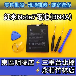 紅米Note 7 電池 BN4A 電池維修 電池更換  紅米note7 換電池