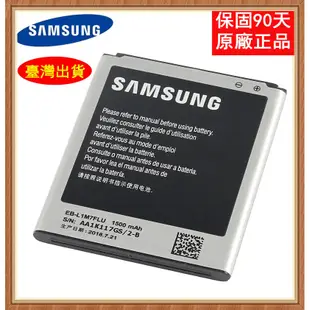 電池 EB-L1M7FLU 三星 Samsung 原廠電池 Galaxy S3 Mini I8190 電池 I8190N