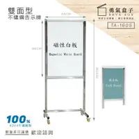 在飛比找樂天市場購物網優惠-勇氣盒子不鏽鋼告示牌【磁性白板+軟木板】TA-160S 佈告