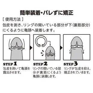 【愛愛雲端】日本 SSI JAPAN＊包莖矯正環(夜用) 屌環 包皮矯正