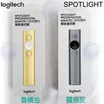 【MR3C】含稅 台灣公司貨 LOGITECH 羅技 SPOTLIGHT 簡報遙控器 簡報器 質感灰 香檳金