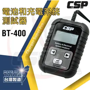 CSP BT 400 機車電瓶檢測器 EFB AGM 2000CCA 電池檢測器 發電機 啟動馬達 BT-400 哈家人