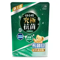 在飛比找蝦皮商城優惠-熊寶貝 柔軟護衣精補充包(茶樹抗菌) 1.75L【家樂福】