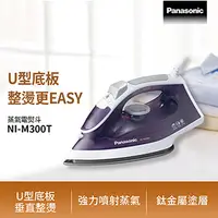 在飛比找良興EcLife購物網優惠-Panasonic 國際牌 蒸氣電熨斗 NI-M300T 紫