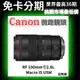 Canon RF 100mm F2.8L MACRO IS USM 微距鏡頭 公司貨 無卡分期 Canon鏡頭分期