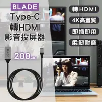 在飛比找PChome24h購物優惠-BLADE Type-C轉HDMI影音投屏器 200cm 4