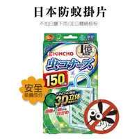 在飛比找蝦皮購物優惠-【台灣現貨】金鳥 金雞 KINCHO 防蚊掛片隱形防蚊門簾無