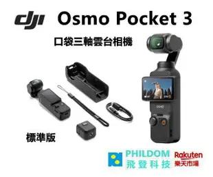 【預購】 標準套裝(配件較少) DJI Osmo Pocket 3 口袋三軸雲台相機 Pocket3 【公司貨開發票】