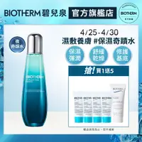 在飛比找蝦皮商城優惠-BIOTHERM 碧兒泉 奇蹟活源精露125ml｜保濕 夜水